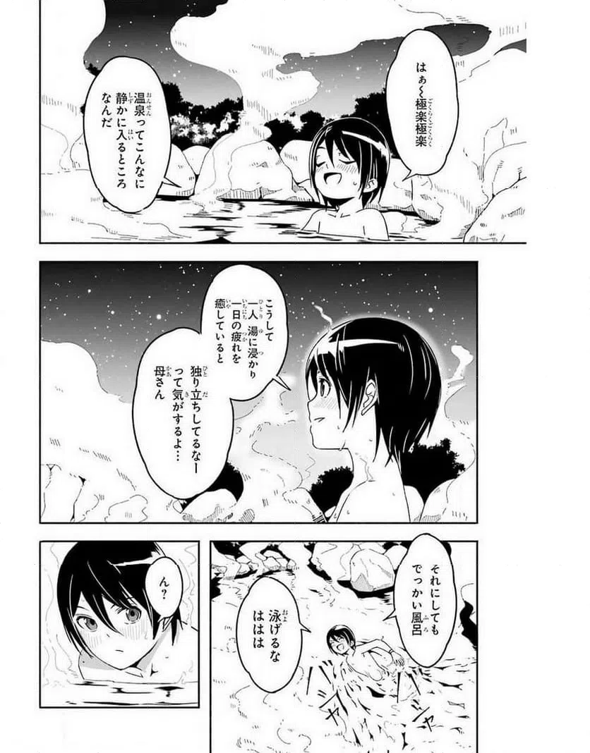 ページ 10 — 第16話