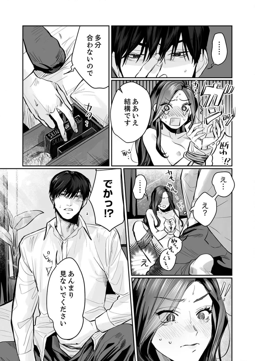 ページ 8 — 第8話