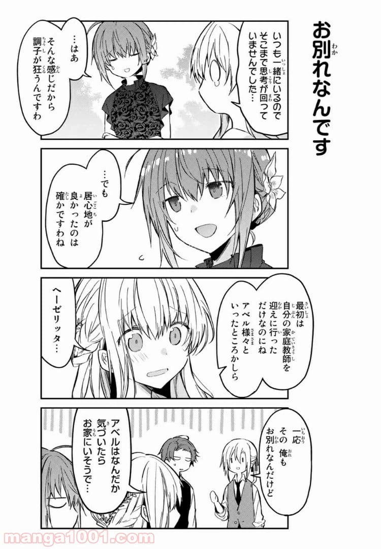 ページ 10 — 第36.1話