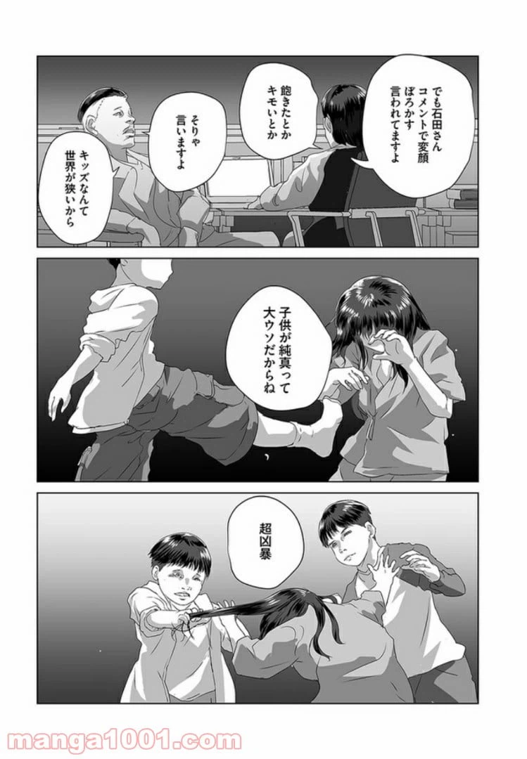 ページ 12 — 第2話