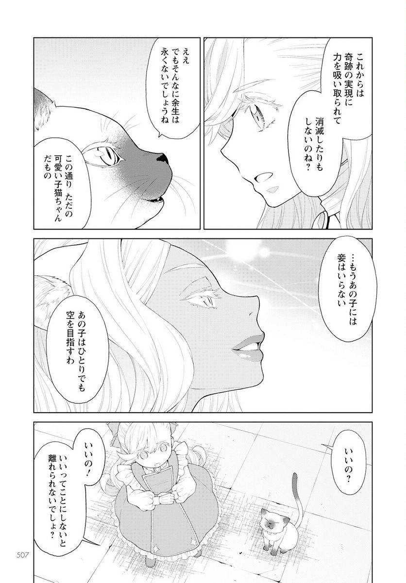 ページ 23 — 第26話