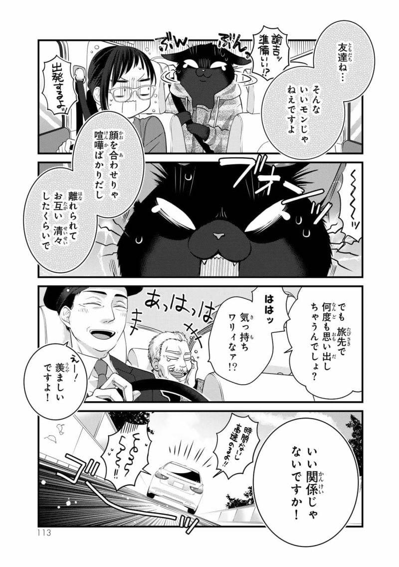 ページ 17 — 第100話