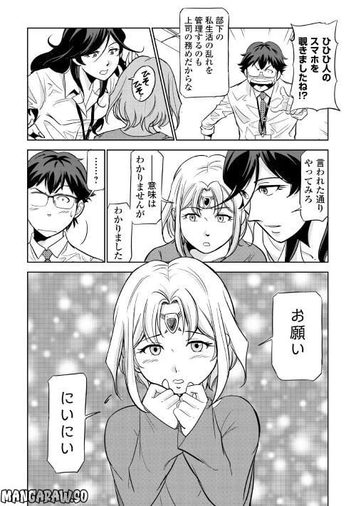 ページ 45 — 第3話