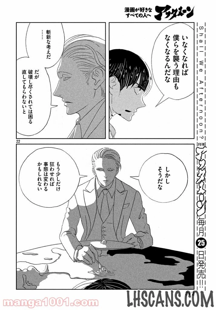 ページ 22 — 第54話