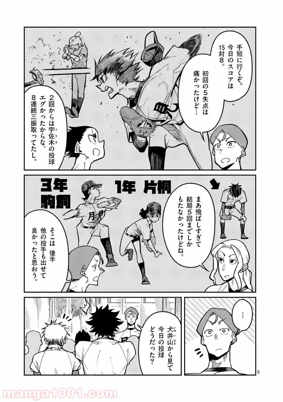 ページ 5 — 第11話