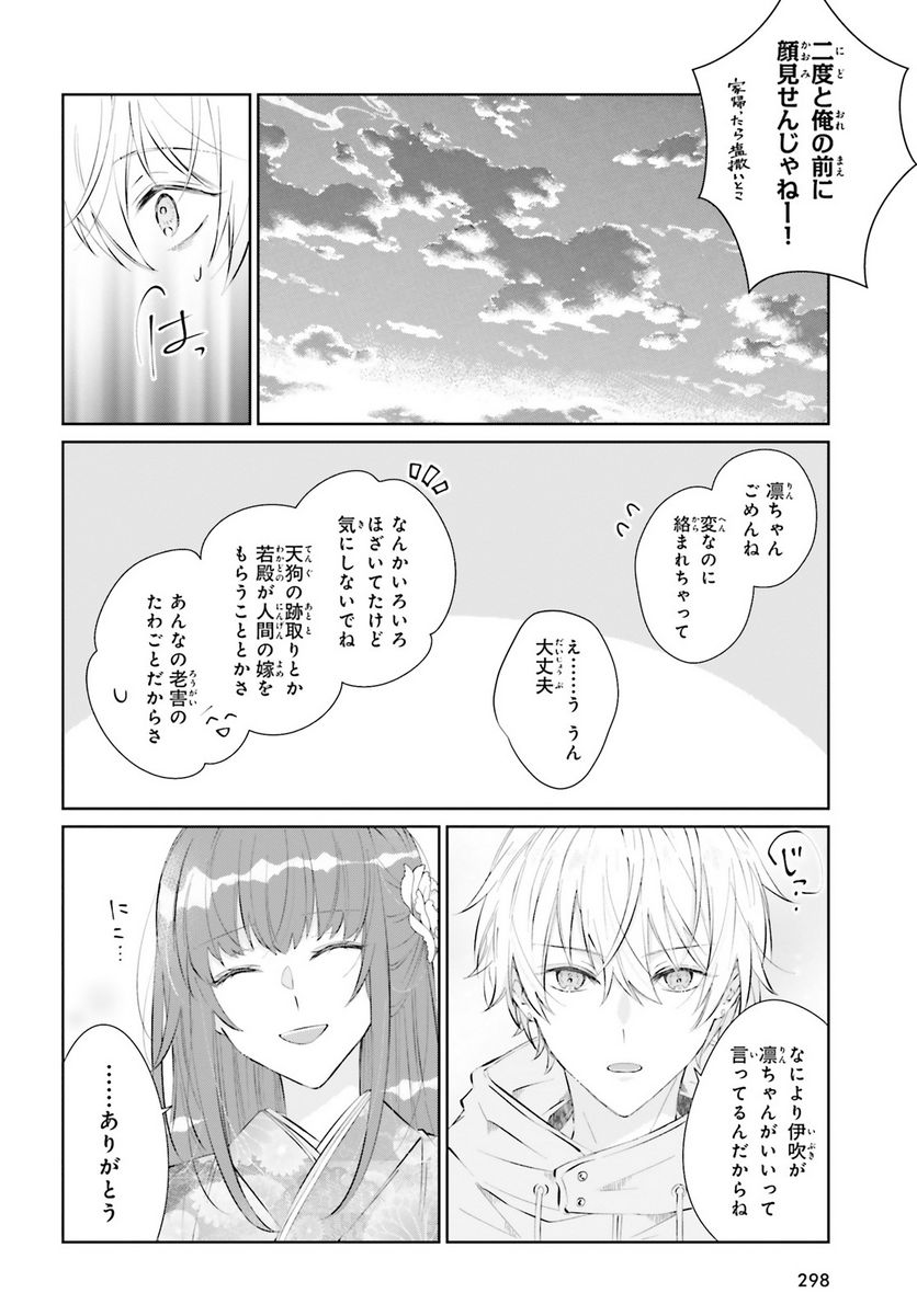ページ 10 — 第4話