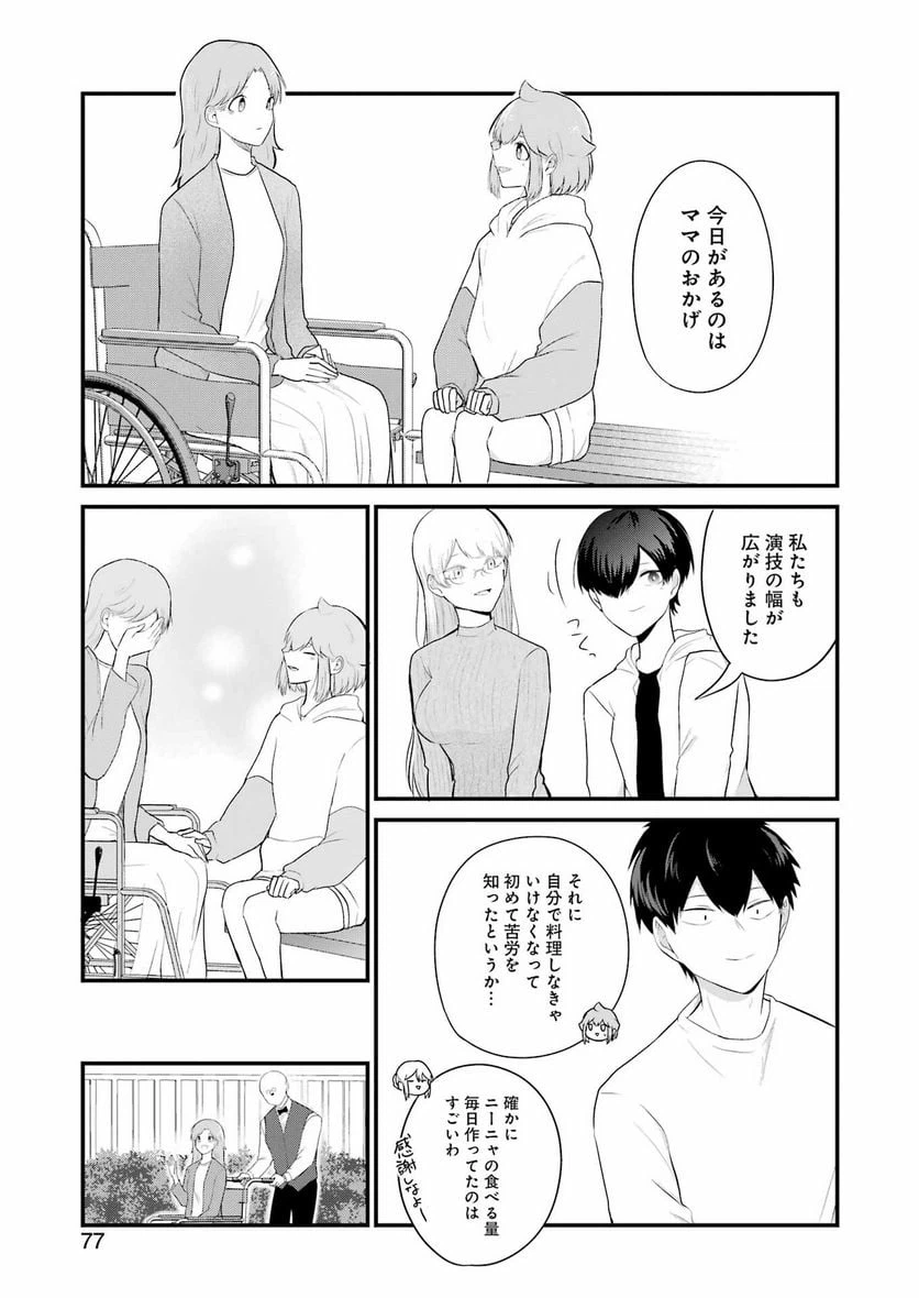 ページ 5 — 第28話