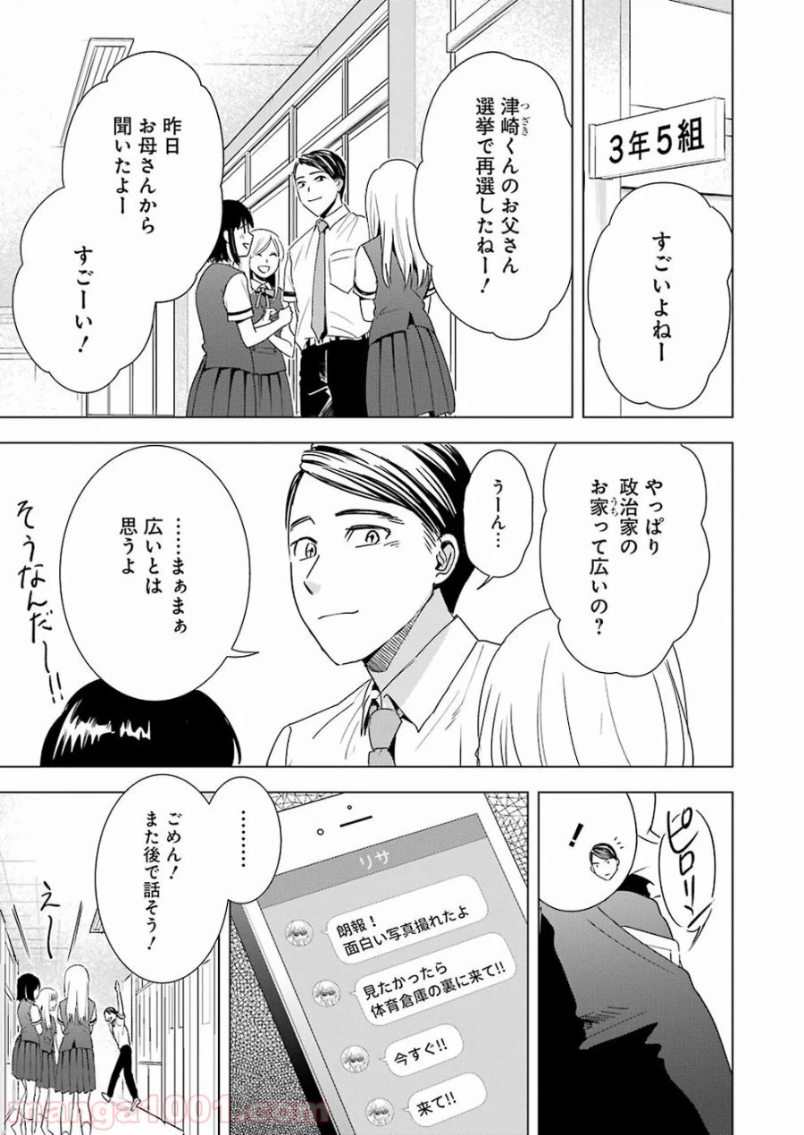 ページ 5 — 第37話
