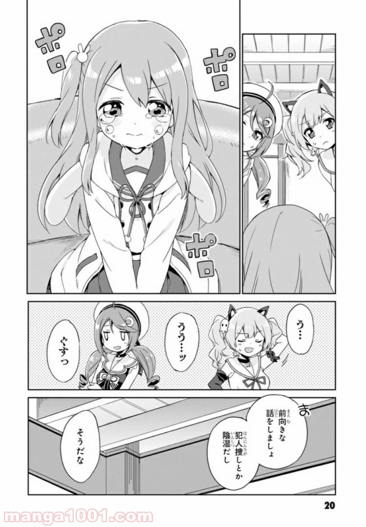 ページ 19 — 第1話