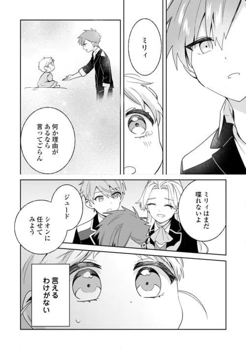 ページ 11 — 第6話