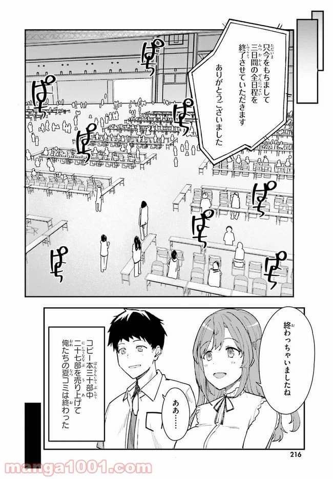 ページ 18 — 第18話