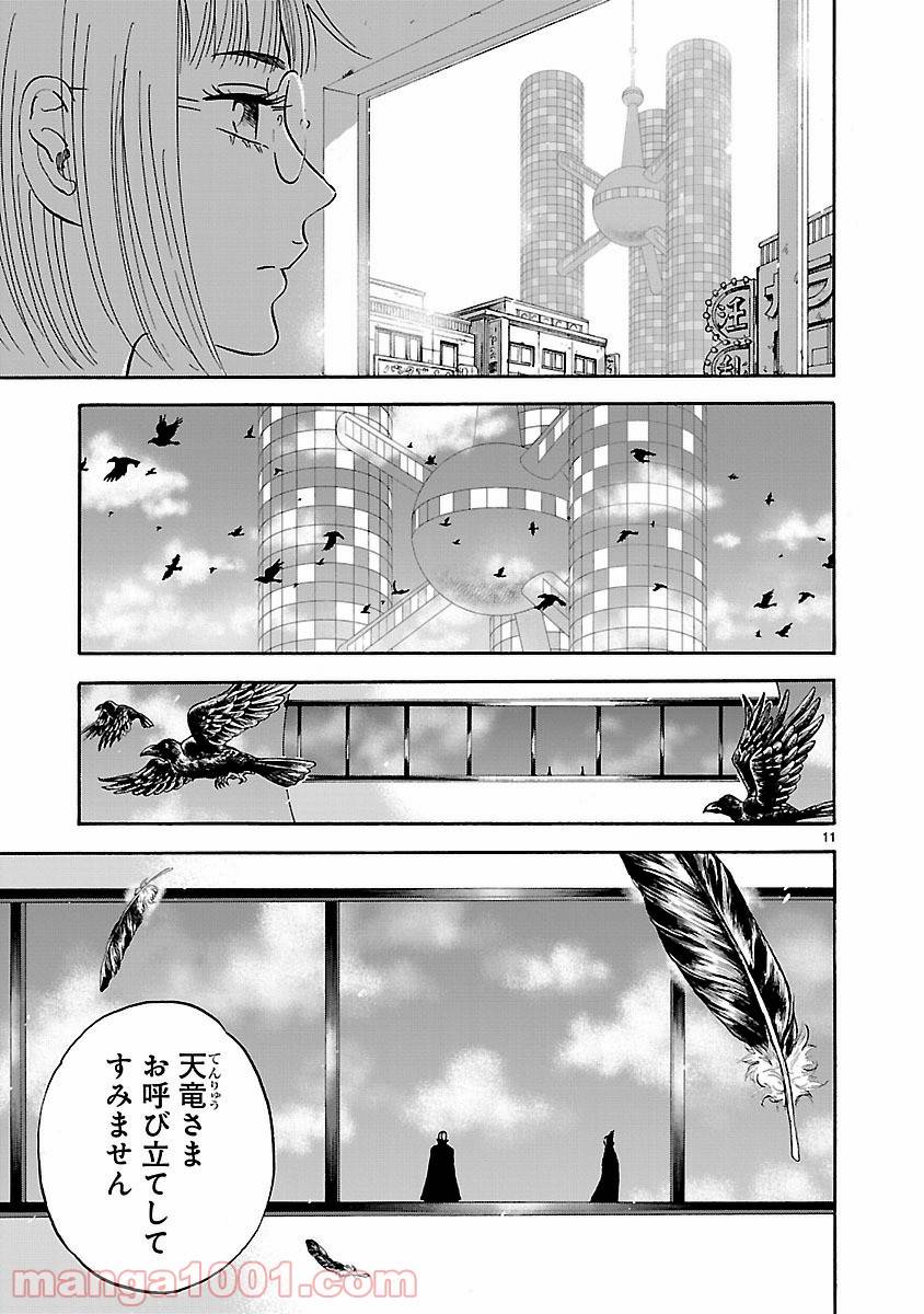 ページ 11 — 第10話