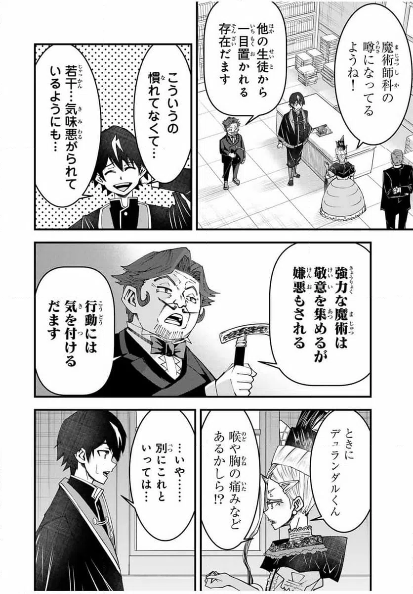 ページ 4 — 第26話