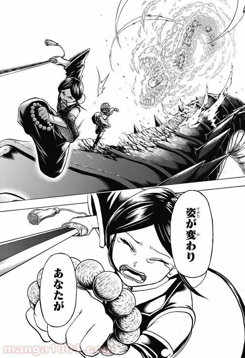 ページ 14 — 第64話