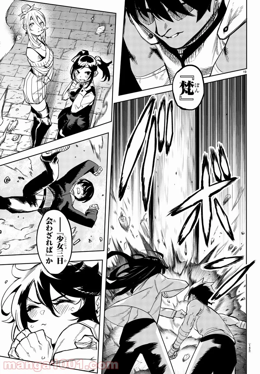 ページ 19 — 第107話