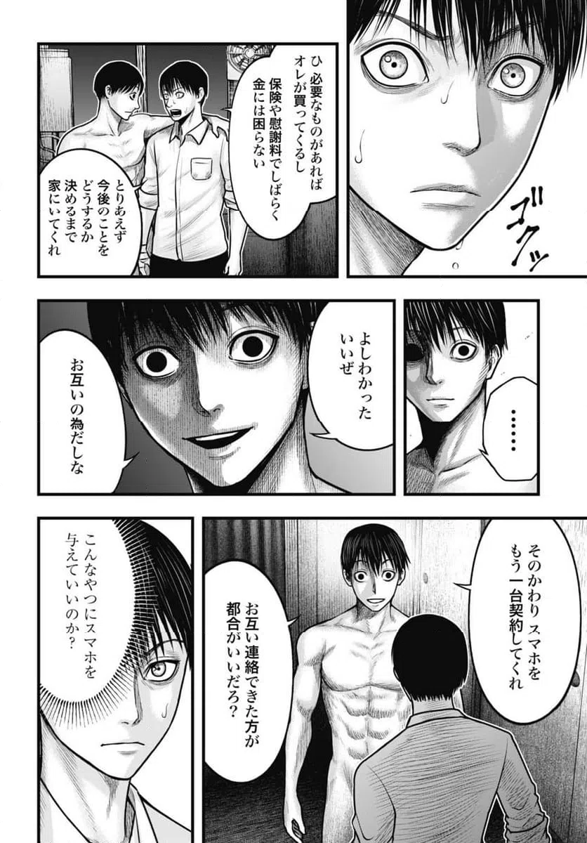 ページ 8 — 第2話