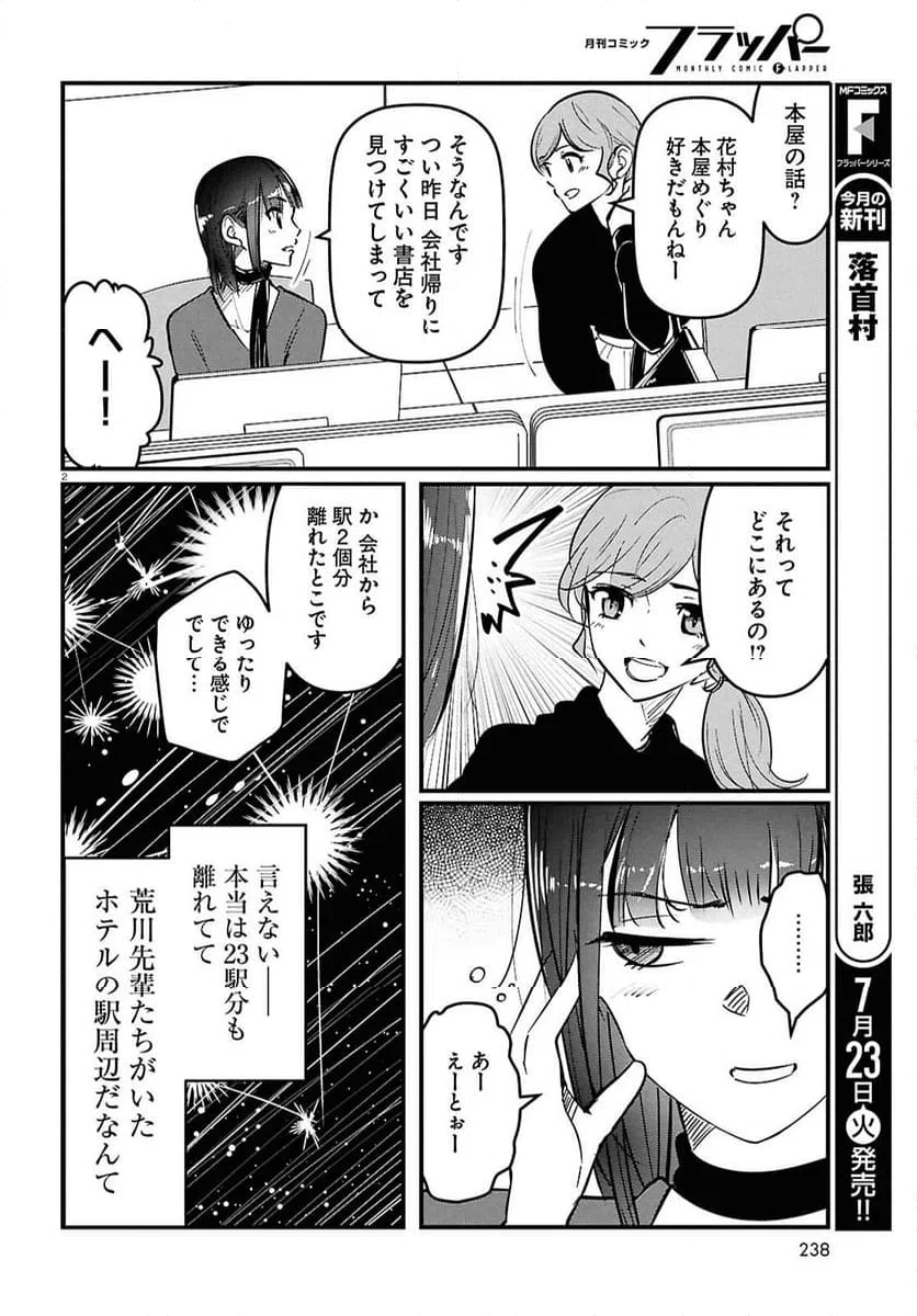 ページ 6 — 第1話