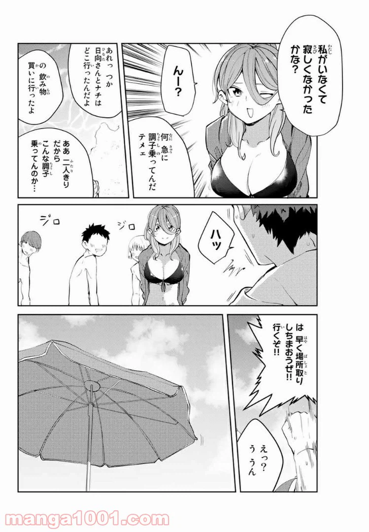 ページ 6 — 第43話
