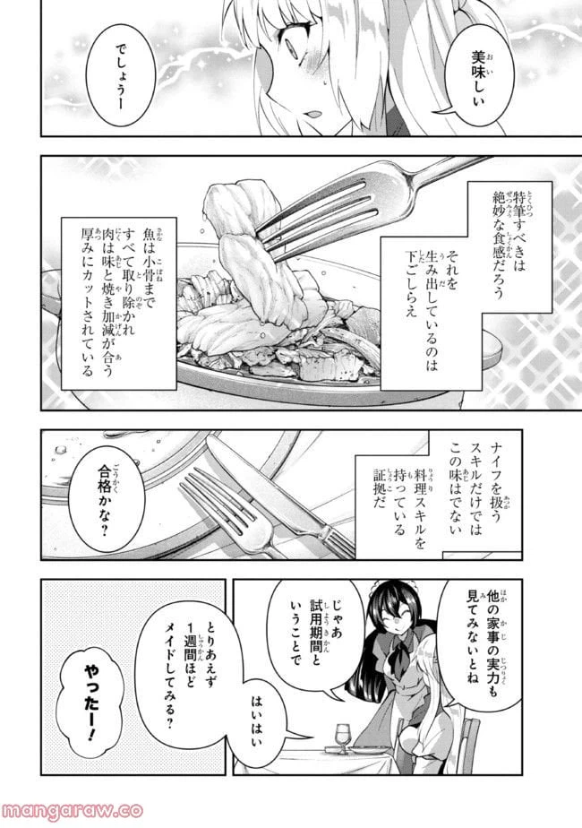 ページ 8 — 第8話