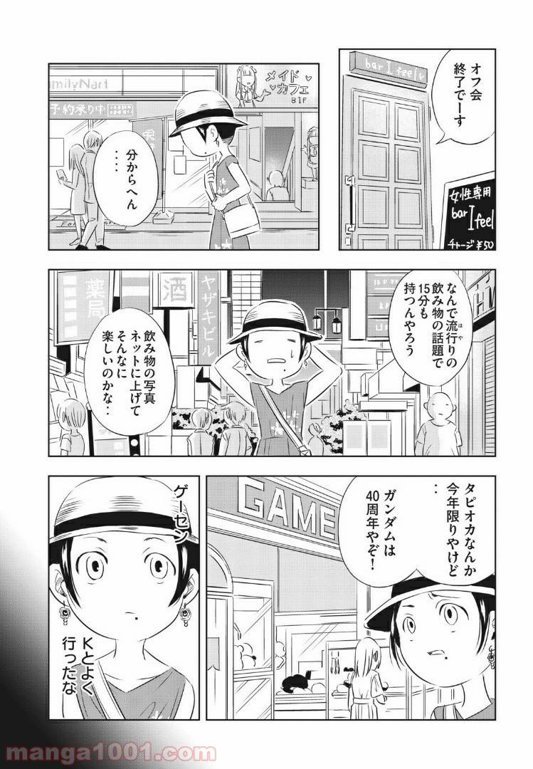 ページ 7 — 第3話