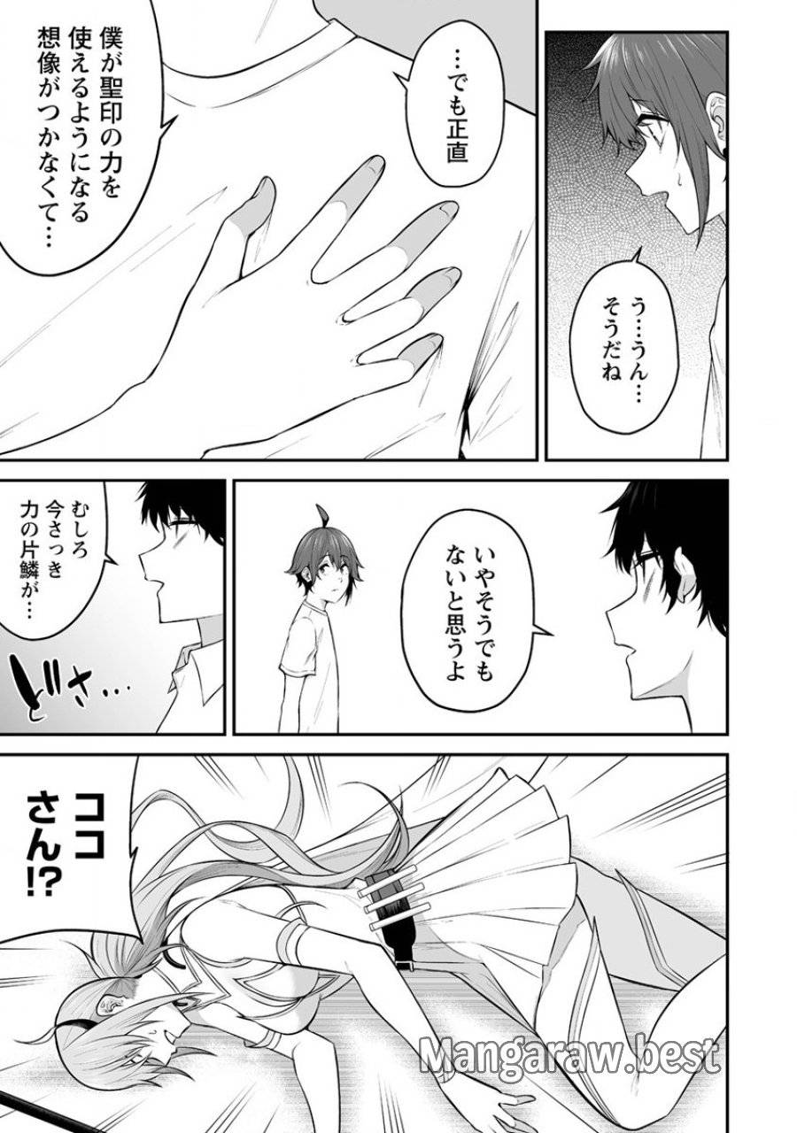 ページ 5 — 第29話
