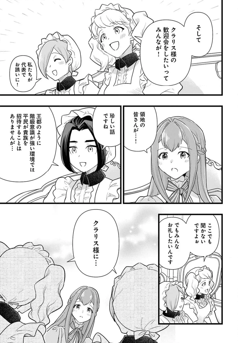 ページ 3 — 第24.2話