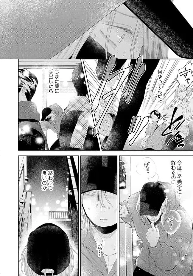 ページ 8 — 第1話