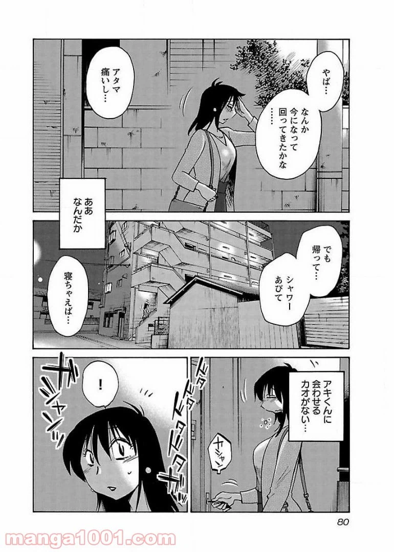 ページ 22 — 第61話