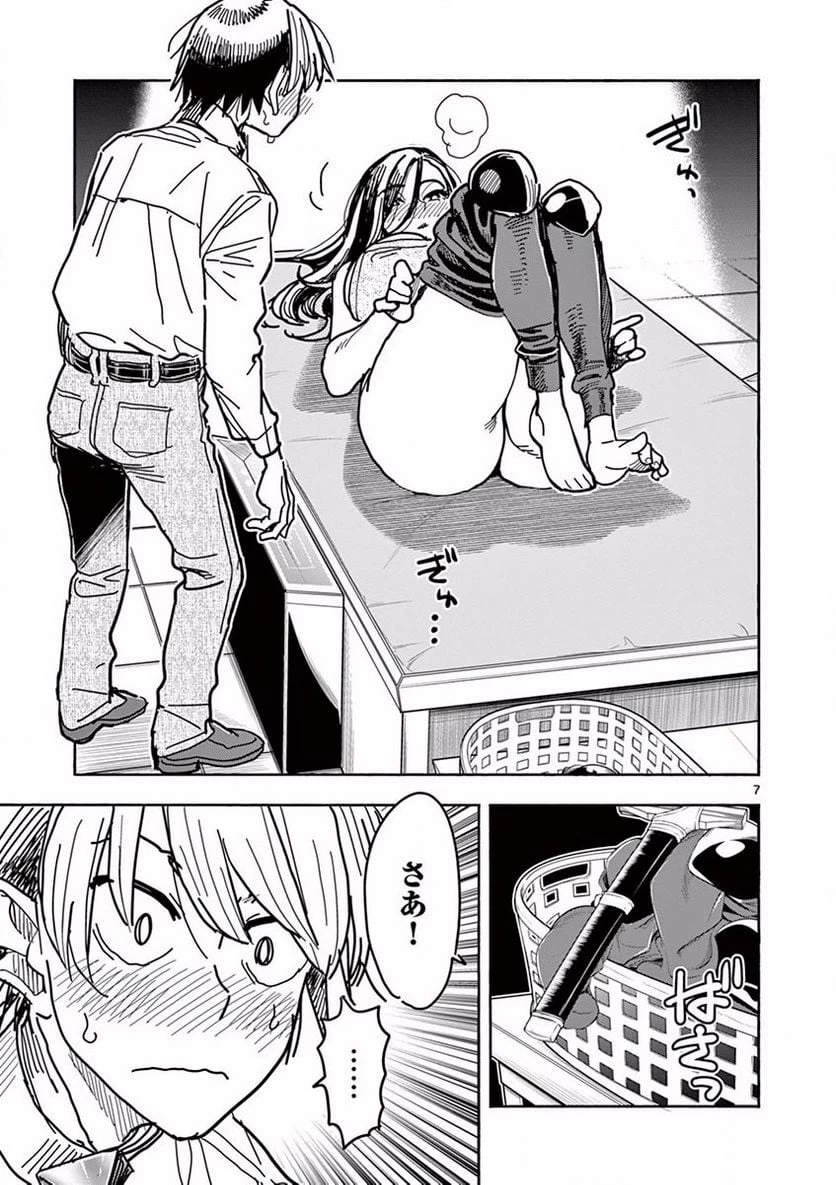 ページ 7 — 第3話