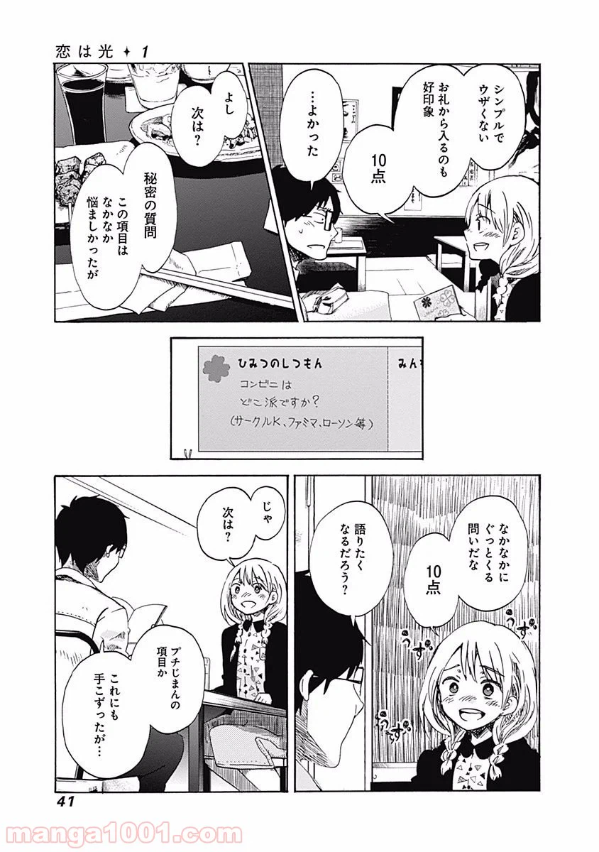 ページ 9 — 第2話