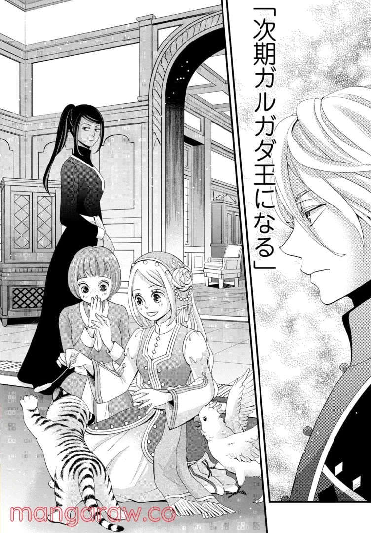 ページ 16 — 第14.3話