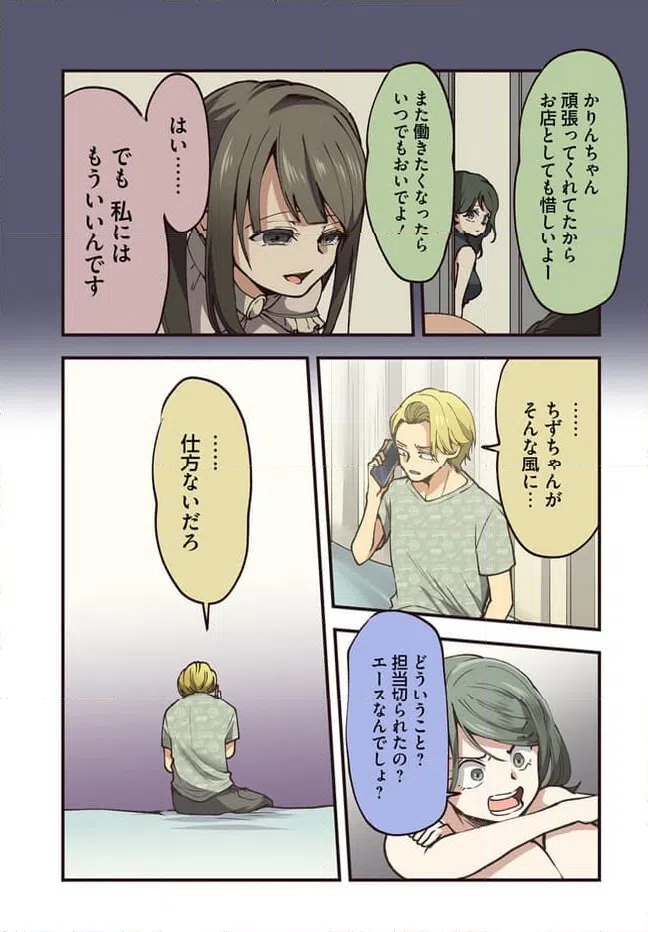 ページ 5 — 第80話