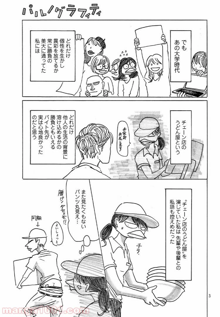 ページ 3 — 第19話