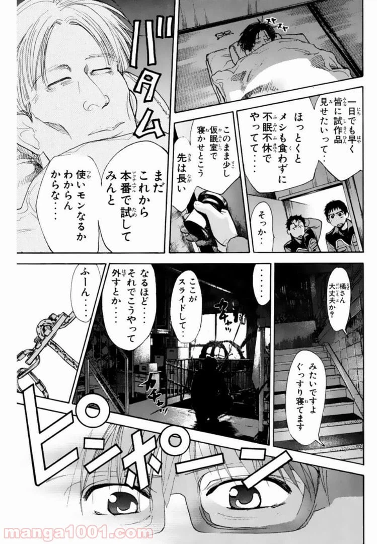 ページ 13 — 第105話