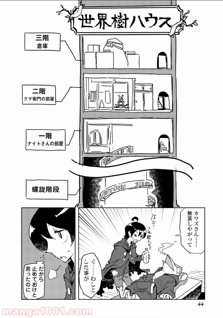 ページ 20 — 第21話