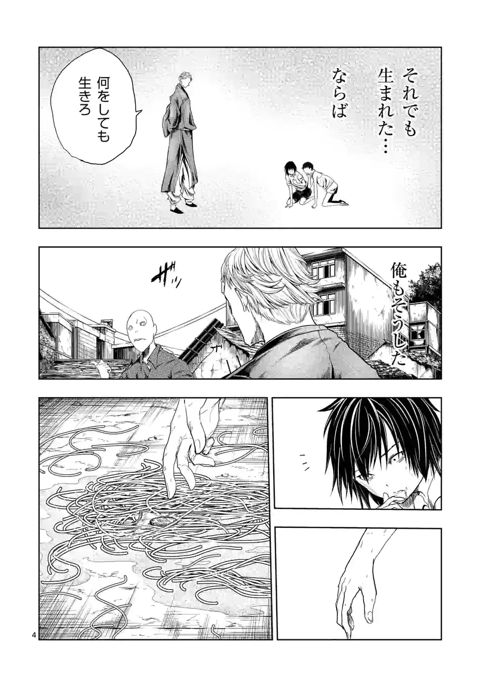 ページ 4 — 第194話