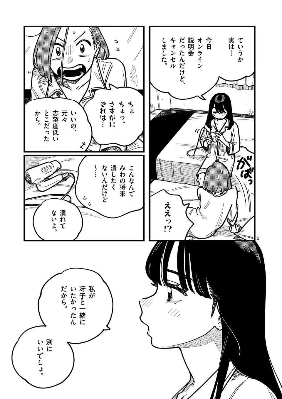 ページ 3 — 第119話