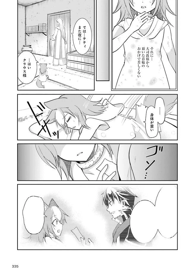 ページ 4 — 第4.2話