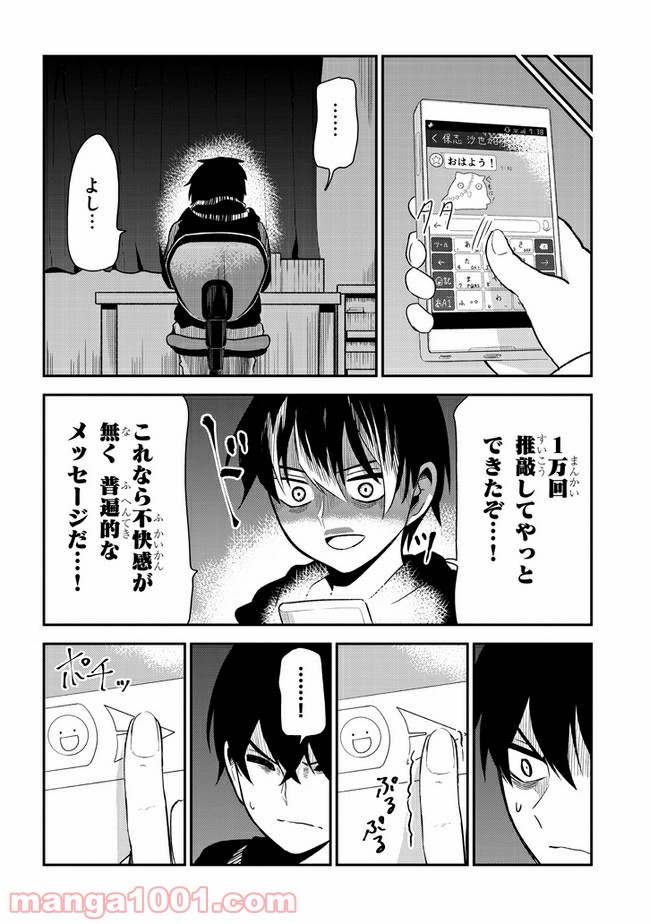 ページ 8 — 第27話