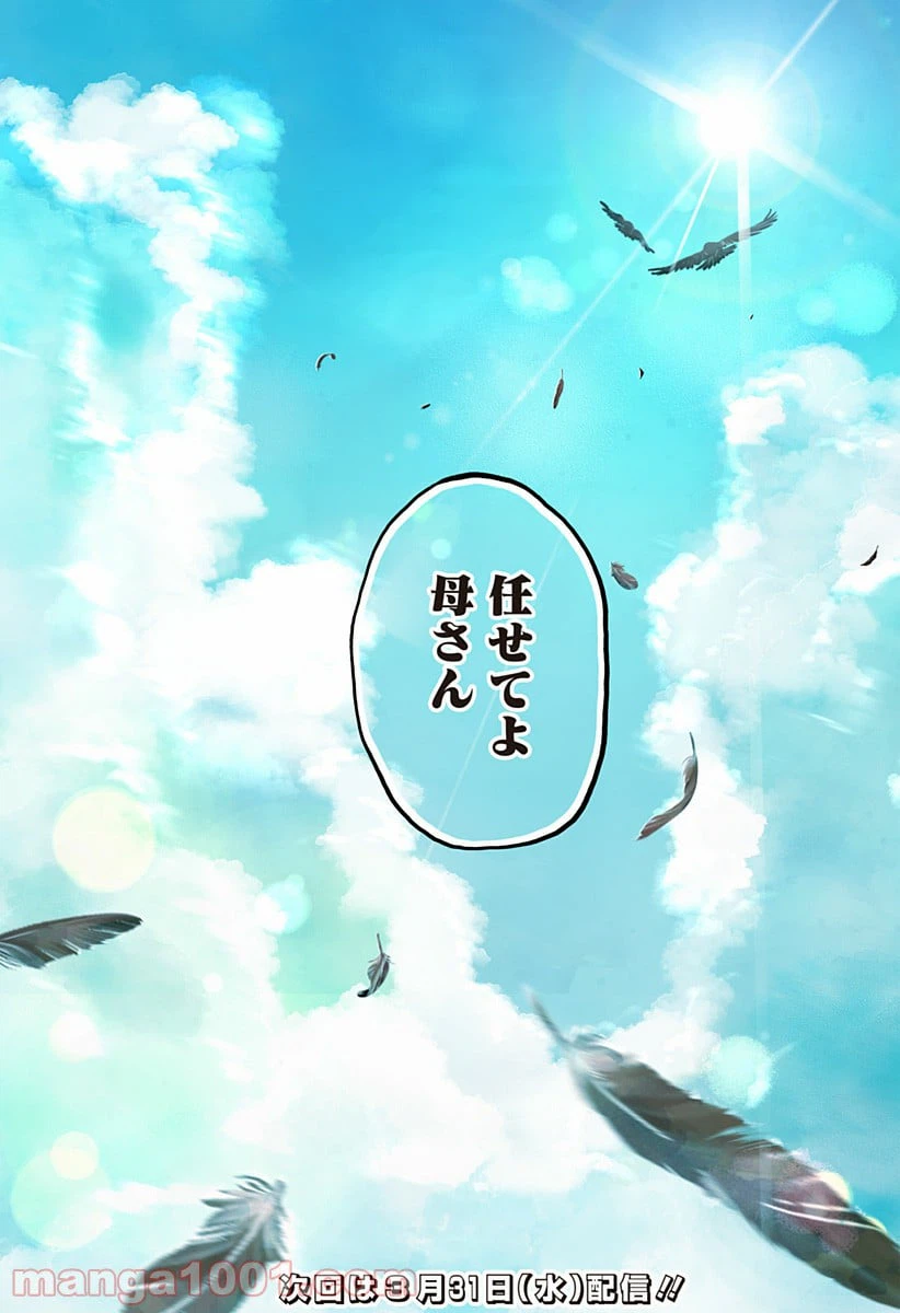 ページ 23 — 第51話