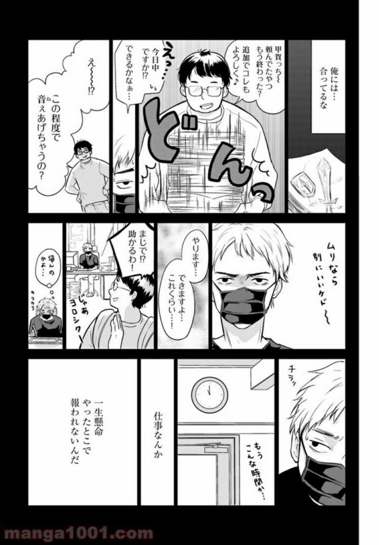 ページ 9 — 第6話
