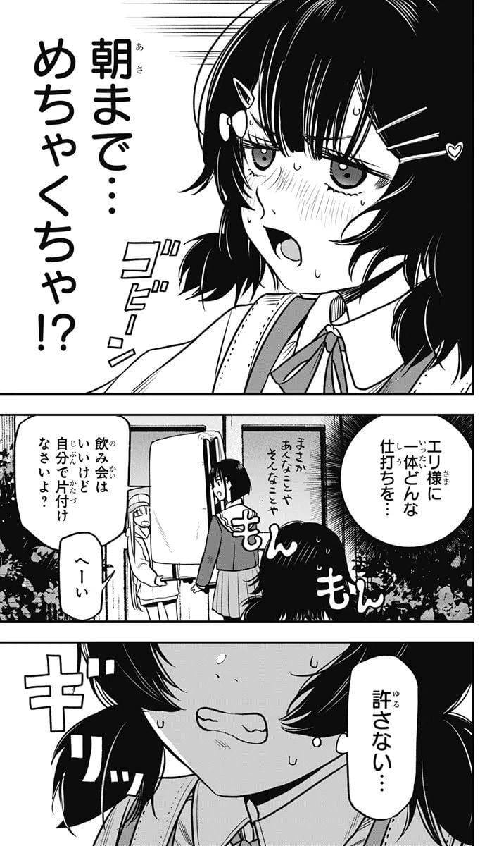ページ 17 — 第4話
