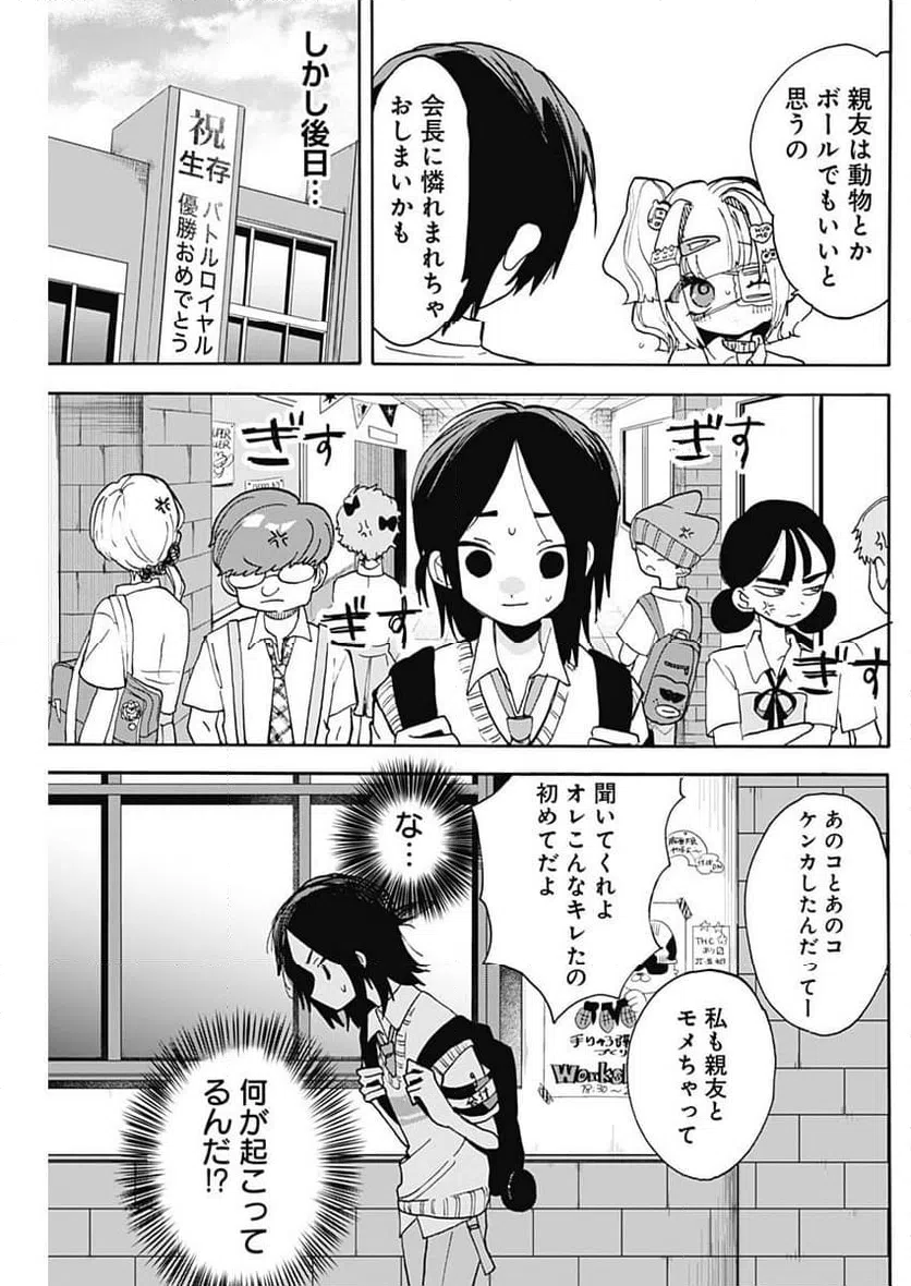 ページ 7 — 第8話
