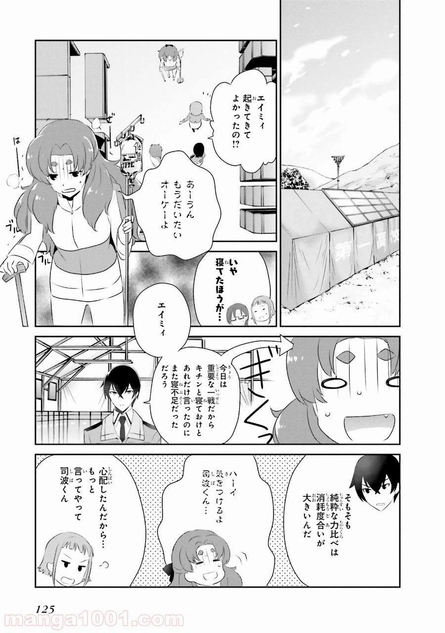 ページ 23 — 第40話