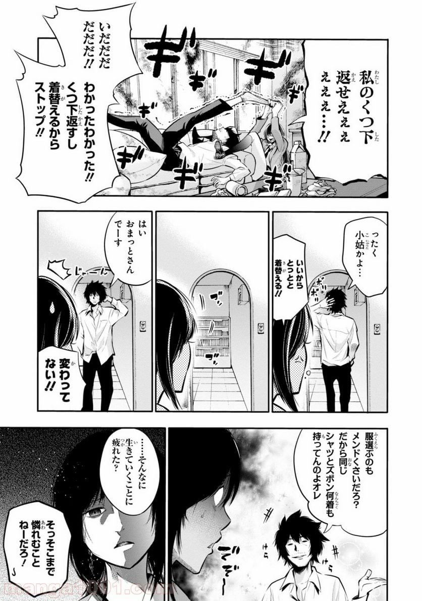 ページ 3 — 第4話