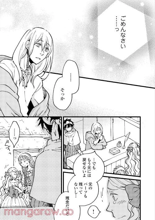 ページ 11 — 第2話