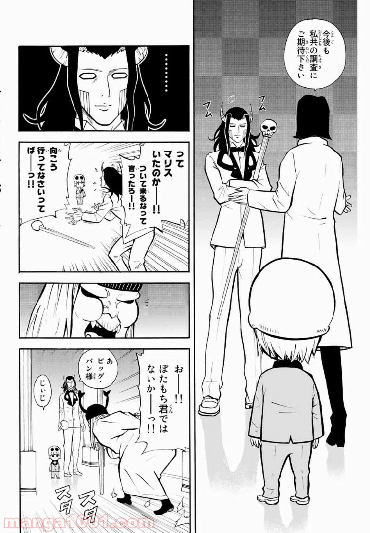 ページ 6 — 第21話