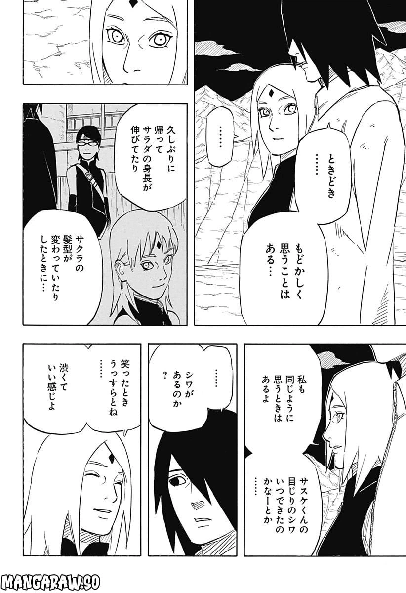 ページ 8 — 第6.2話