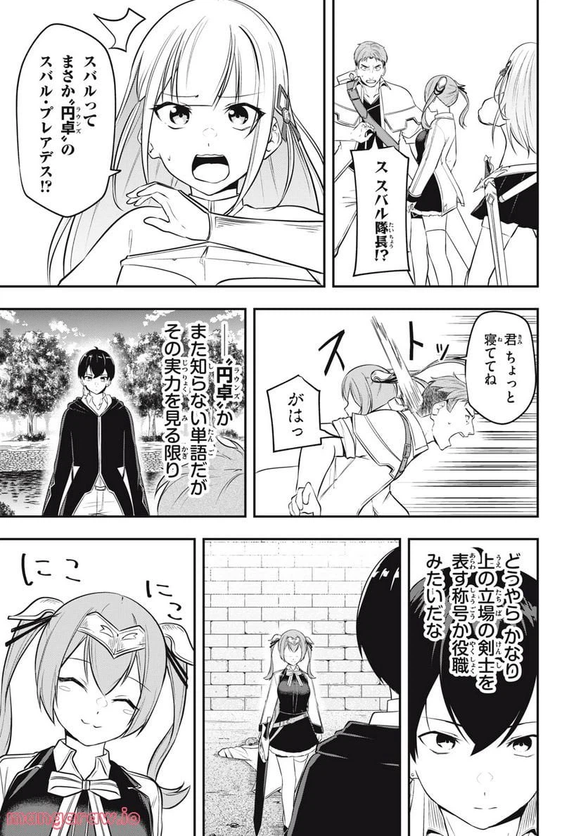 ページ 15 — 第4話