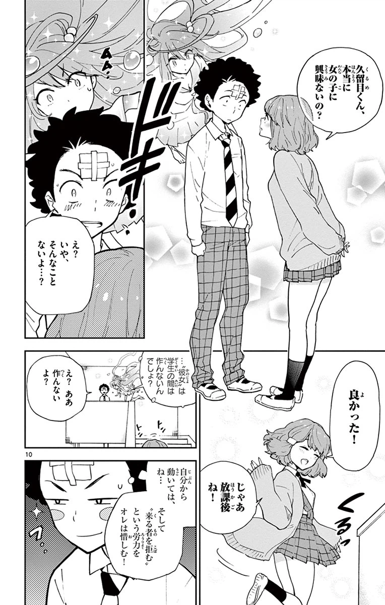 ページ 10 — 第3話